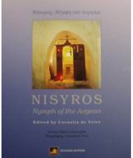 ΝΙΣΥΡΟΣ - NISYROS, NYMPH OF THE AEGEAN