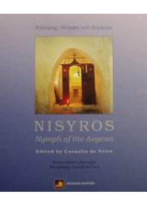 ΝΙΣΥΡΟΣ - NISYROS, NYMPH OF THE AEGEAN