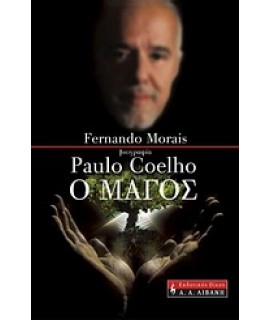 Ο ΜΑΓΟΣ - ΒΙΟΓΡΑΦΙΑ PAULO COELHO