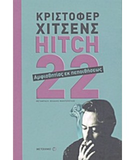 HITCH-22