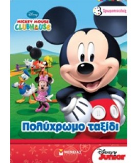 MICKEY MOUSE CLUBHOUSE: ΠΟΛΥΧΡΩΜΟ ΤΑΞΙΔΙ