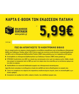ΚΟΥΠΟΝΙ e-BOOK 11,99 ΕΥΡΩ (2014-2017)
