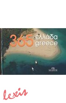 365 ΕΛΛΑΔΑ - GREECE