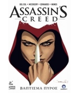 ASSASSIN'S CREED: ΒΑΠΤΙΣΜΑ ΠΥΡΟΣ