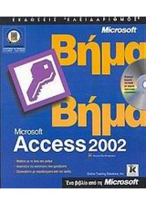 ACCESS 2002 ΕΛΛΗΝΙΚΗ BHMA BHMA