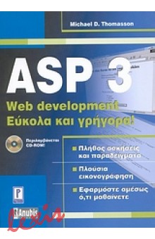 ASP 3 WEB DEVELOPMENT
