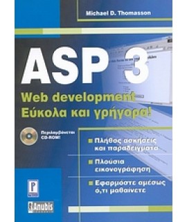 ASP 3 WEB DEVELOPMENT