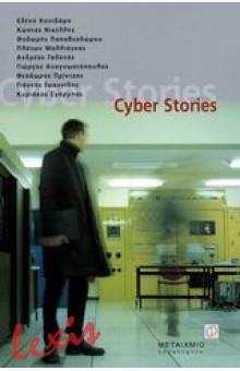 CYBER STORIES