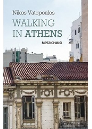WALKING IN ATHENS