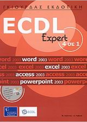 ECDL EXPERT 4 ΣΕ 1