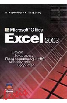 MICROSOFT OFFICE EXCEL 2003