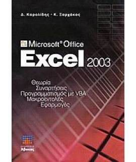 MICROSOFT OFFICE EXCEL 2003