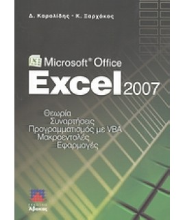 MICROSOFT OFFICE EXCEL 2007