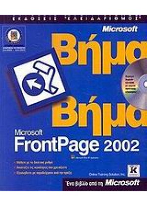 FRONTPAGE 2002 ΒΗΜΑ ΒΗΜΑ