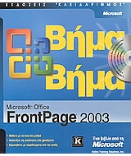 FRONTPAGE 2003 ΒΗΜΑ ΒΗΜΑ