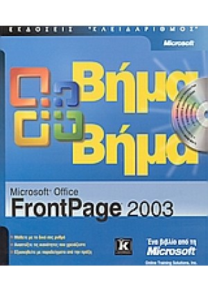 FRONTPAGE 2003 ΒΗΜΑ ΒΗΜΑ