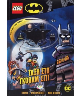 LEGO BATMAN: ΤΑΞΗ ΣΤΟ ΓΚΟΘΑΜ ΣΙΤΙ
