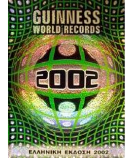 GUINESS 2002