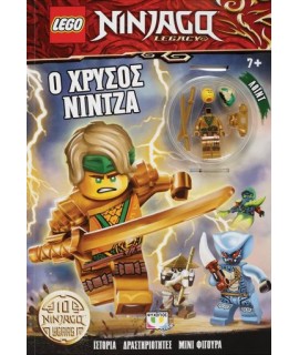 LEGO NINJAGO: Ο ΧΡΥΣΟΣ ΝΙΝΤΖΑ