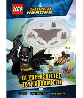 LEGO DC SUPERHEROES: ΟΙ ΥΠΕΡΑΣΠΙΣΤΕΣ ΤΟΥ ΓΚΟΘΑΜ ΣΙΤΙ