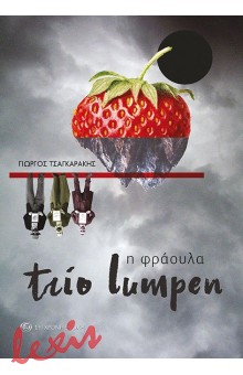 TRIO LUMPEN - Η ΦΡΑΟΥΛΑ