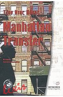 MANHATTAN TRANSFER