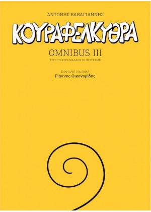 OMNIBUS III: ΚΟΥΡΑΦΕΛΚΥΘΡΑ
