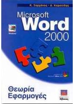 MICROSOFT WORD 2000