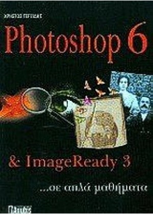 PHOTOSHOP 6 & IMAGEREADY 3