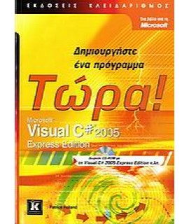 MICROSOFT VISUAL C#  2005 EXPRESS EDITION