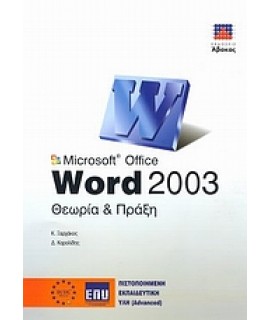 MICROSOFT OFFICE WORD 2003