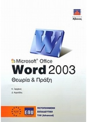 MICROSOFT OFFICE WORD 2003