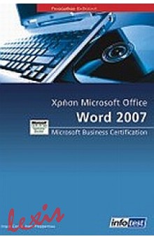 ΧΡΗΣΗ MICROSOFT OFFICE WORD 2007