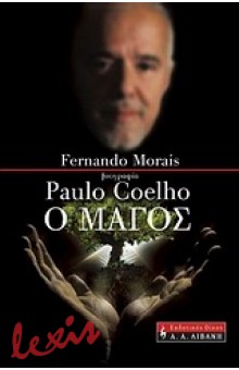 Ο ΜΑΓΟΣ - ΒΙΟΓΡΑΦΙΑ PAULO COELHO