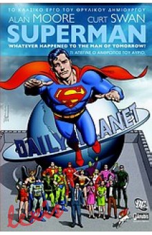 SUPERMAN: ΤΙ ΑΠΕΓΙΝΕ Ο ΑΝΘΡΩΠΟΣ ΤΟΥ ΑΥΡΙΟ;