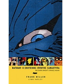 BATMAN: Ο ΣΚΟΤΕΙΝΟΣ ΙΠΠΟΤΗΣ ΞΑΝΑΧΤΥΠΑ