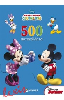 MICKEY MOUSE CLUBHOUSE: 500 ΑΥΤΟΚΟΛΛΗΤΑ