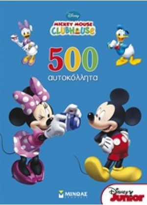 MICKEY MOUSE CLUBHOUSE: 500 ΑΥΤΟΚΟΛΛΗΤΑ