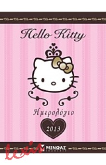 ΗΜΕΡΟΛΟΓΙΟ 2013: HELLO KITTY