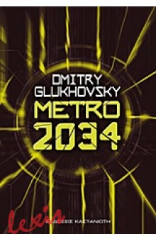 METRO 2034