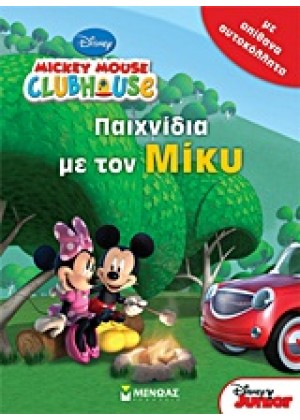 MICKEY MOUSE CLUBHOUSE: ΠΑΙΧΝΙΔΙΑ ΜΕ ΤΟΝ ΜΙΚΥ