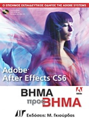 ADOBE AFTER EFFECTS CS6