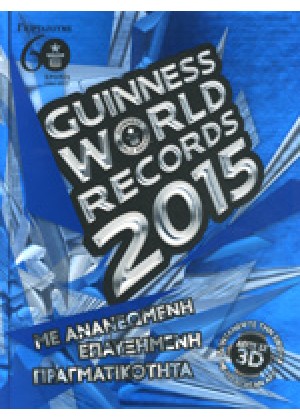 GUINNESS WORLD RECORDS 2015