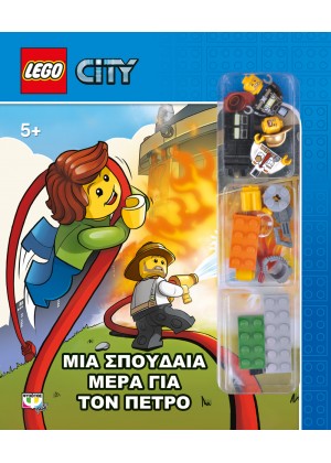 LEGO CITY: ΜΙΑ ΣΠΟΥΔΑΙΑ ΜΕΡΑ ΓΙΑ ΤΟΝ ΠΕΤΡΟ