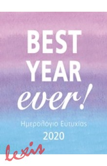 ΗΜΕΡΟΛΟΓΙΟ 2020 - BEST YEAR EVER!