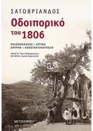 ΟΔΟΙΠΟΡΙΚΟ ΤΟΥ 1806