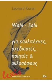 WABI-SABI