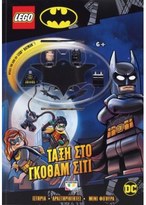 LEGO BATMAN: ΤΑΞΗ ΣΤΟ ΓΚΟΘΑΜ ΣΙΤΙ