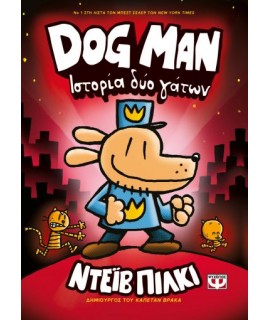 DOG MAN 3: ΙΣΤΟΡΙΑ ΔΥΟ ΓΑΤΩΝ