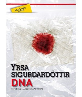 DNA (POCKET)